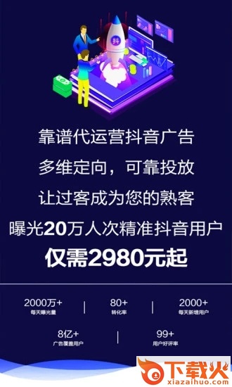 广告推广平台app截图1