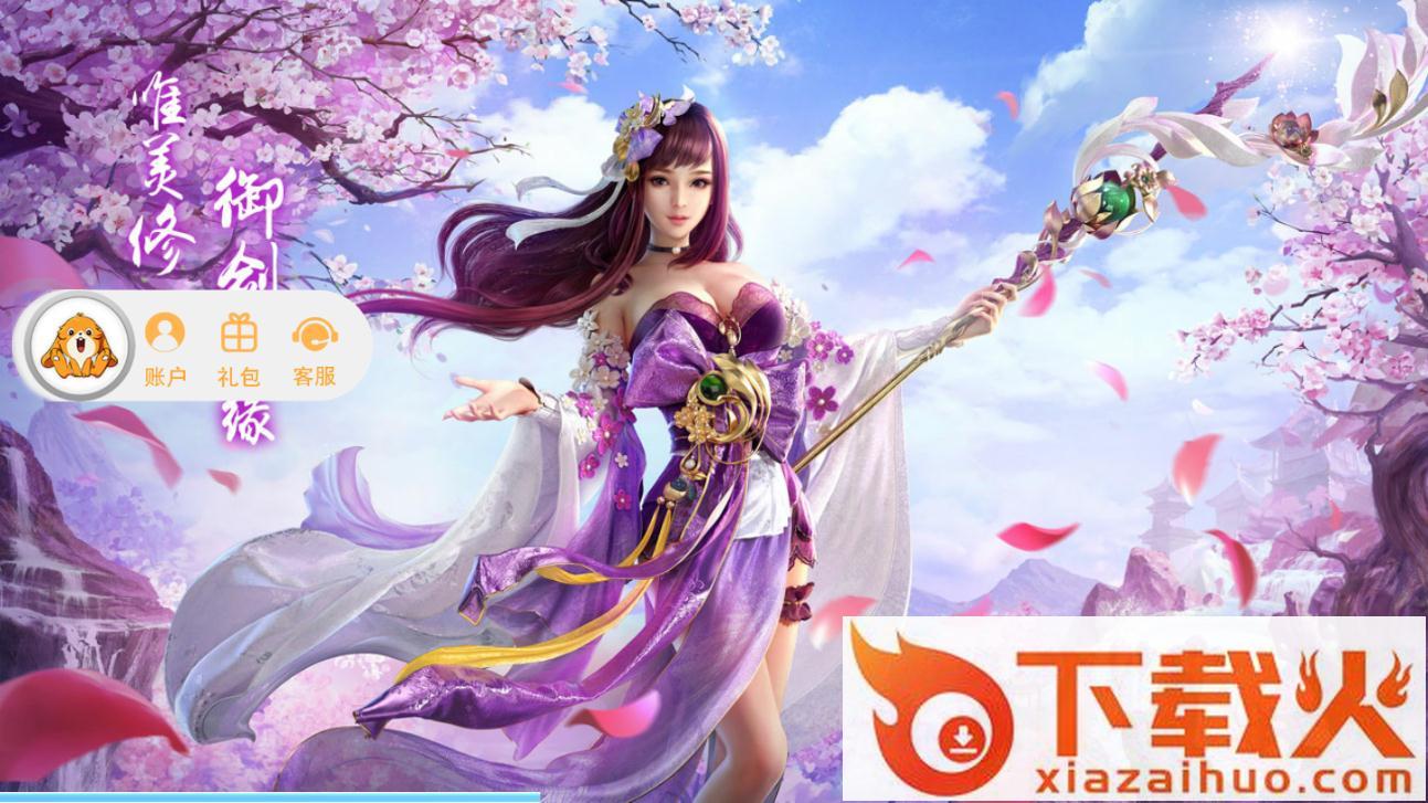 花雨剑截图1