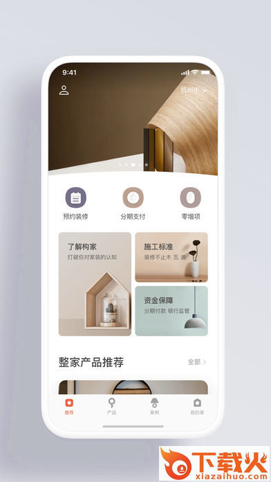 构家截图1
