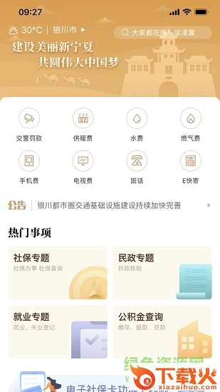 我的宁夏ios版(防疫健康码查询) v1.41.2 官方iphone最新版 截图1