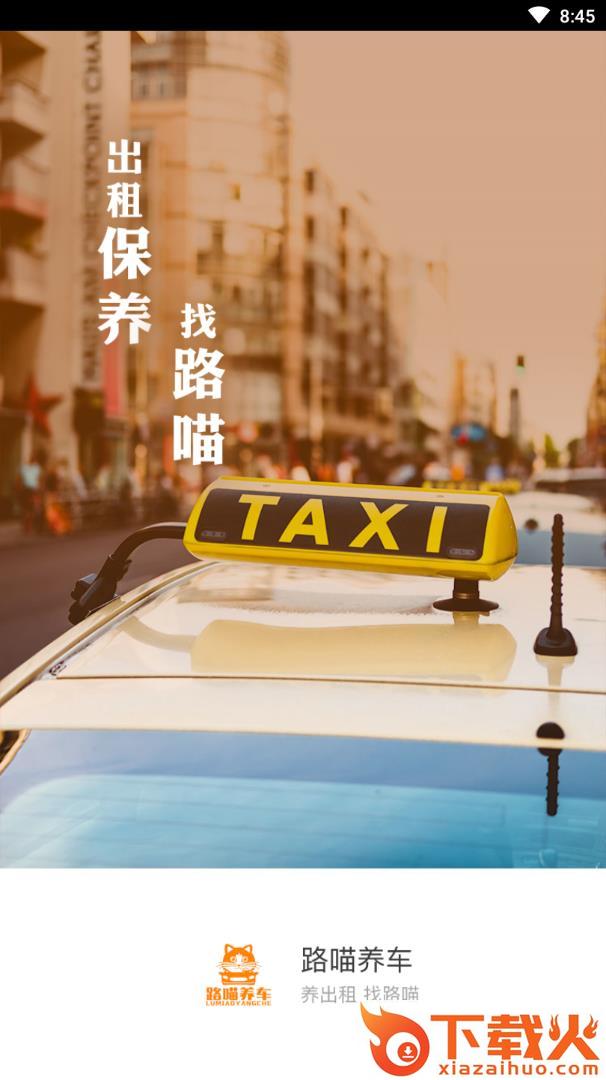 路喵养车截图1