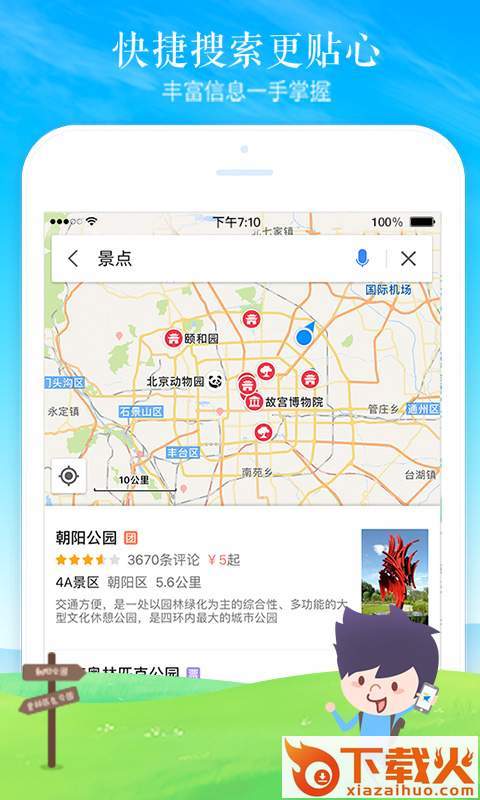 高德地图顺风车app截图2