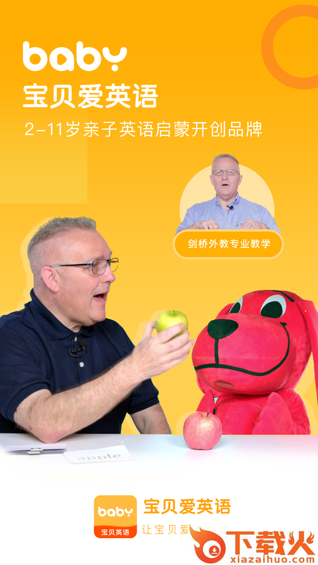 宝贝爱英语截图1