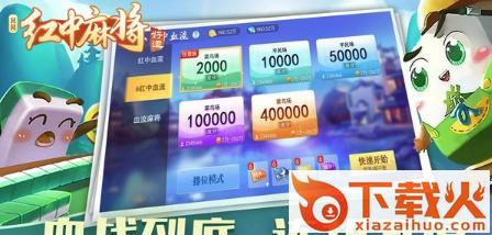 好运晃晃红中麻将盐城版截图2