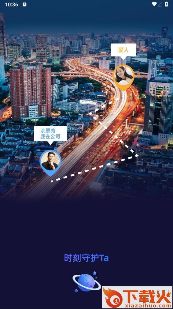情侣定位守护app截图1