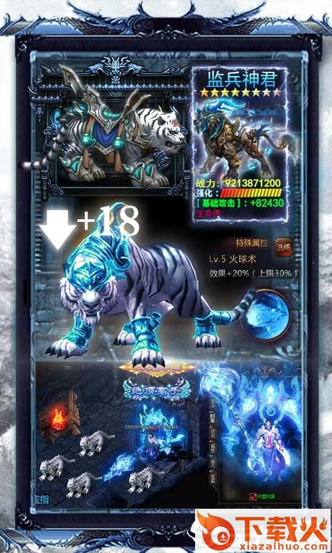 开局召白虎截图2