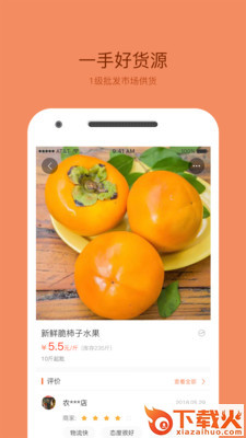 食十利餐饮采购截图1