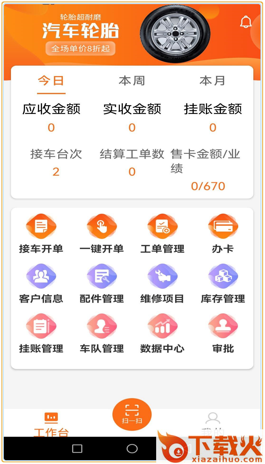 好车医生门店端app下载截图1
