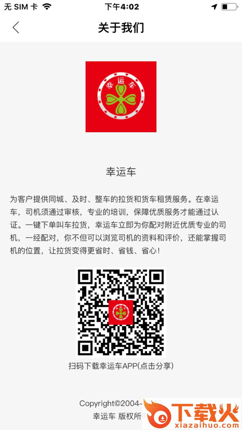 幸运车app截图2