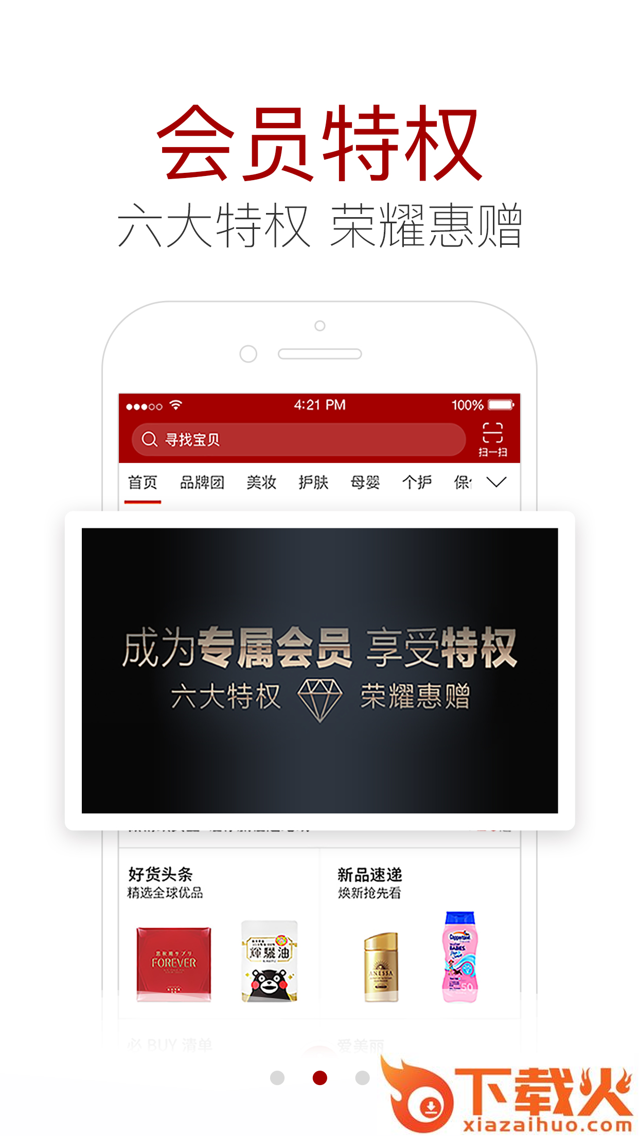好获严选app截图1