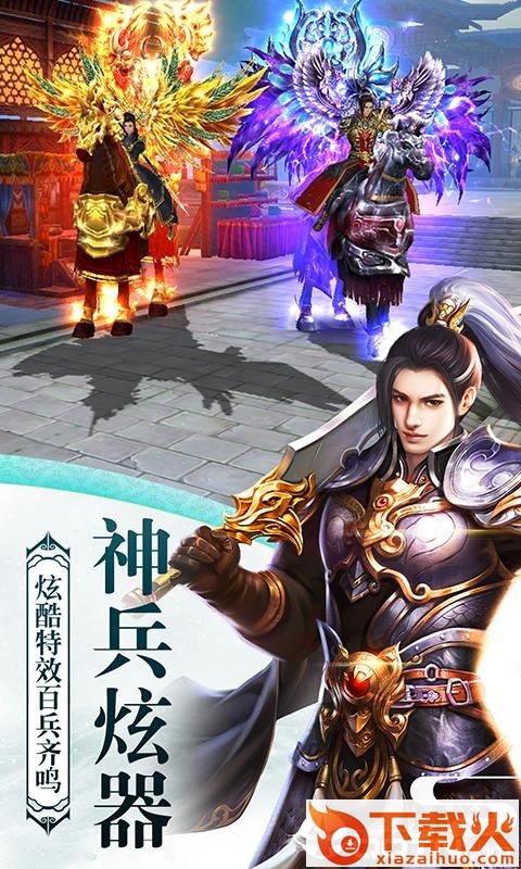 暴走屠龙截图2