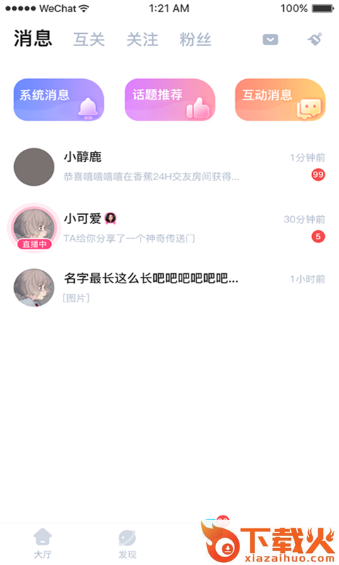 有你语音截图1