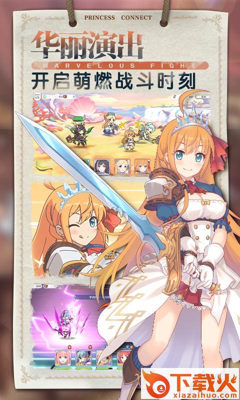 公主连结手游截图2