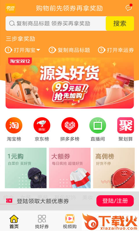 幸运券截图1