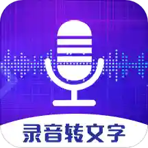 万能录音机下载安卓版-万能录音机appv3.21.1310 最新版
