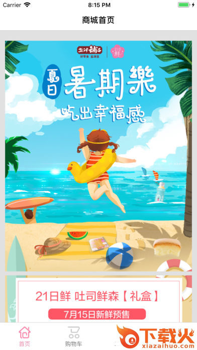 21日鲜软件截图2