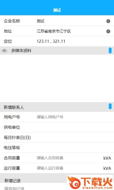 开元工程助理(电器设备调试工具)截图1