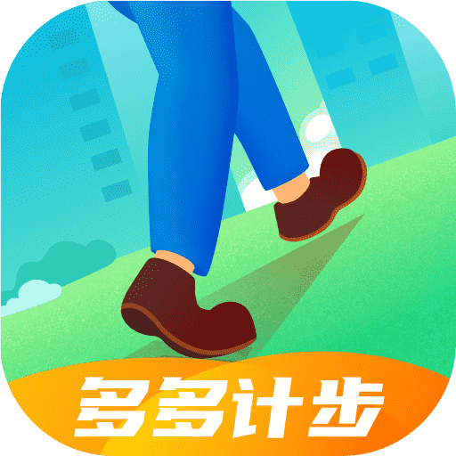 多多计步下载安卓版-多多计步appv2.2.7 手机版