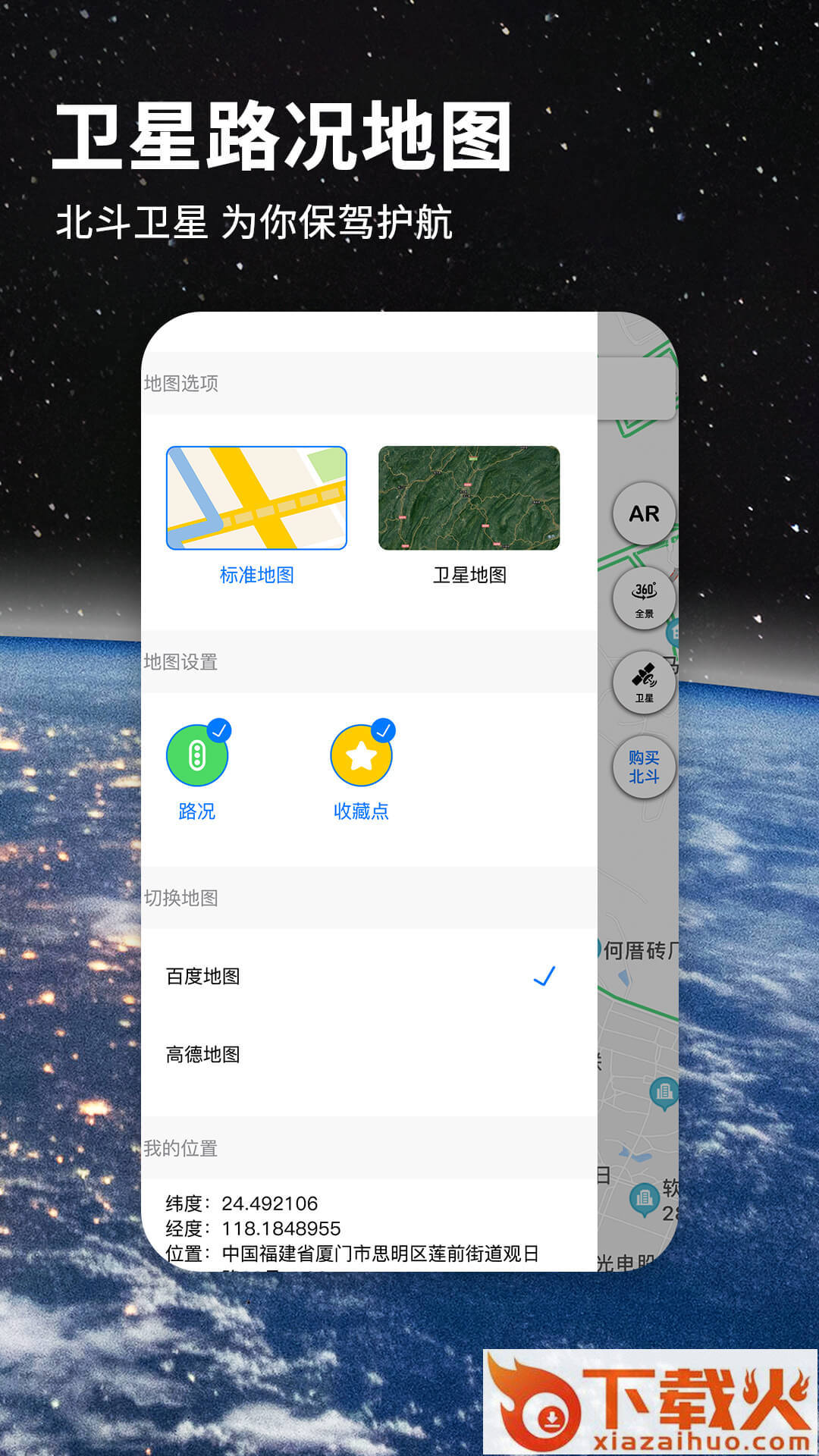 北斗航路地图app截图2