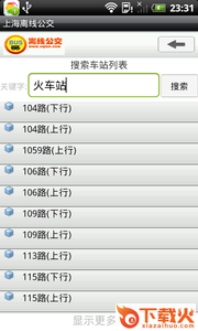 上海离线公交截图2