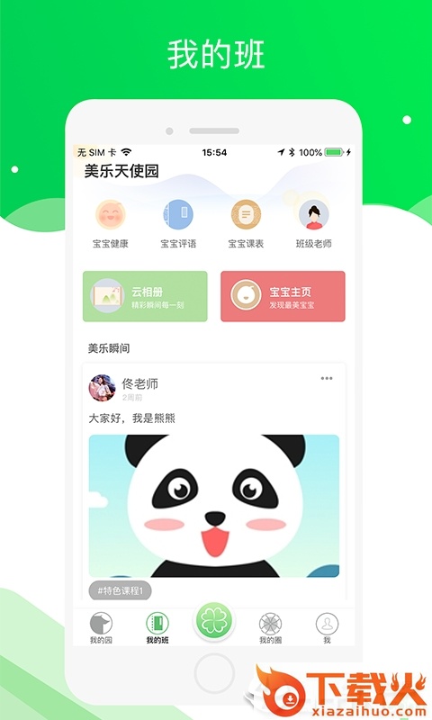 美乐爱家长端app截图1