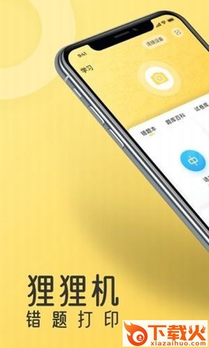 狸狸机截图1