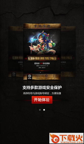 金山手机令牌截图1