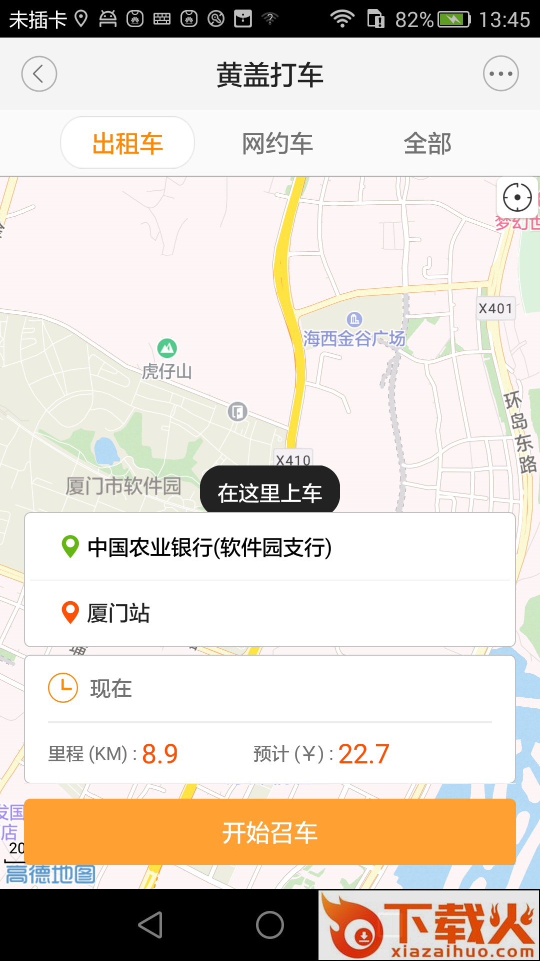 好的约车app截图1