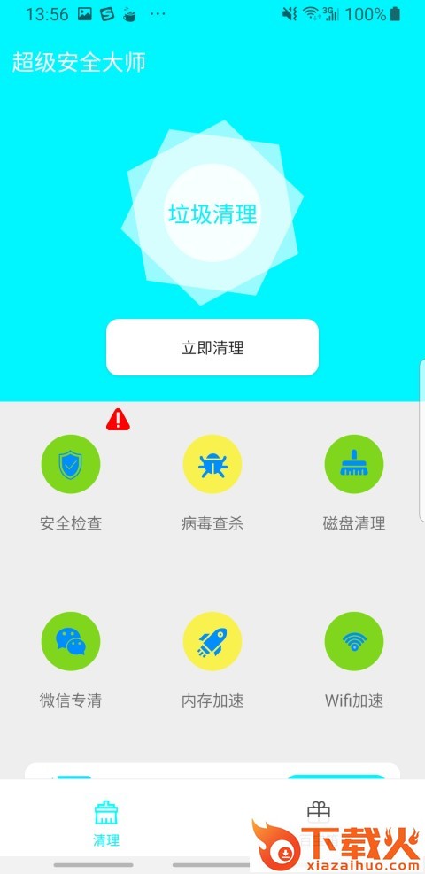 超级安全大师截图1