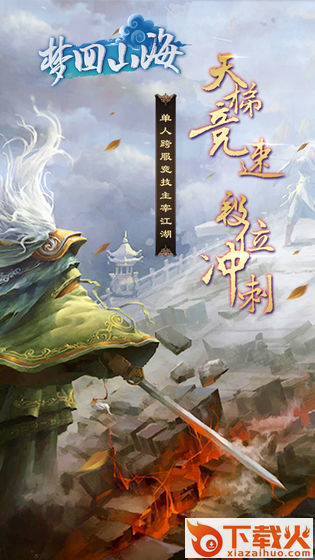 梦回山海手游截图1