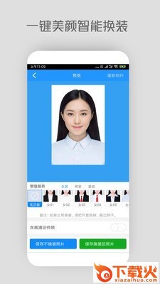 小米云证件照app截图2