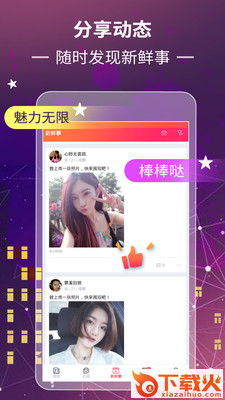 寻缘悦见截图2