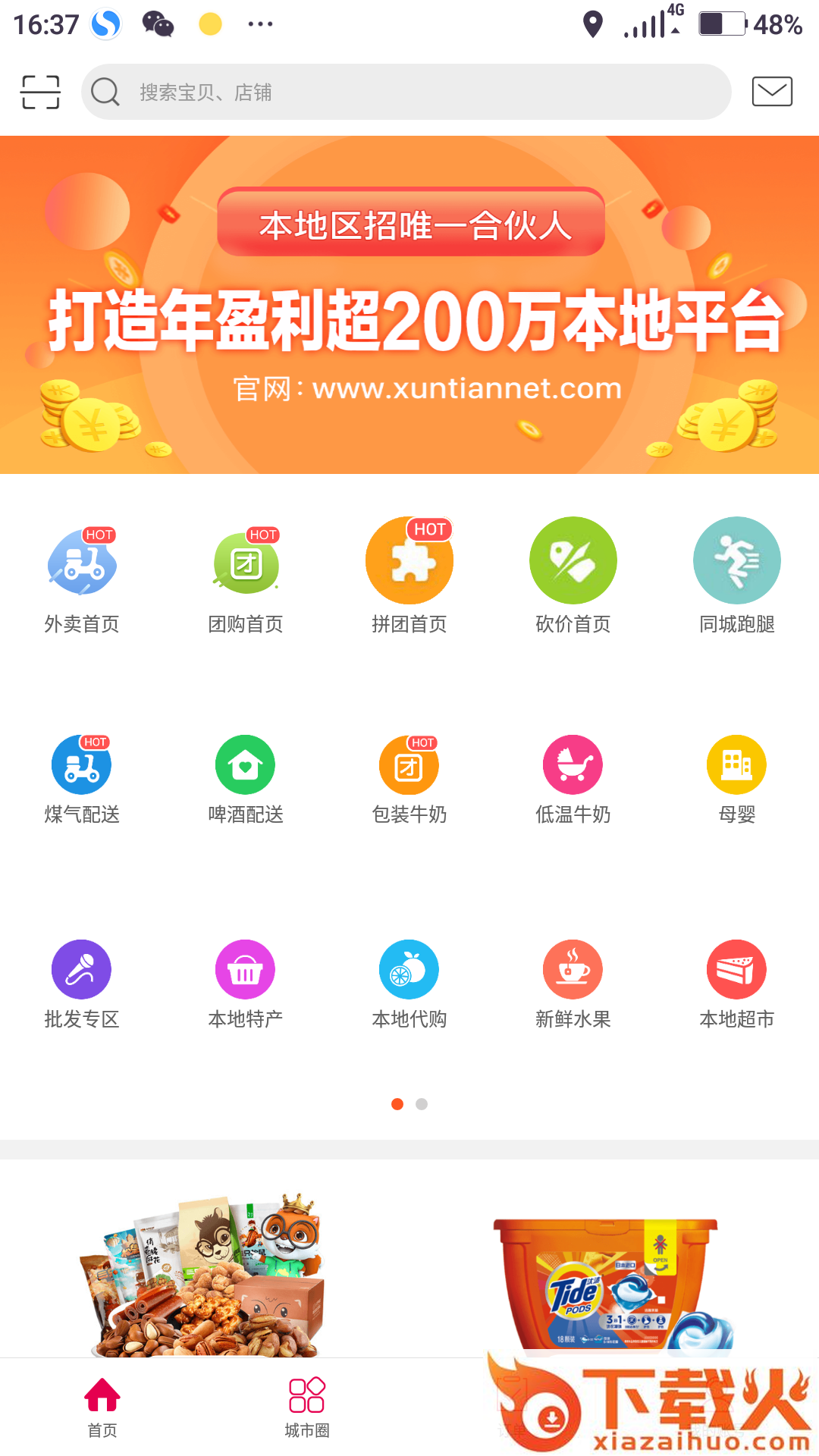 幸福大新截图1