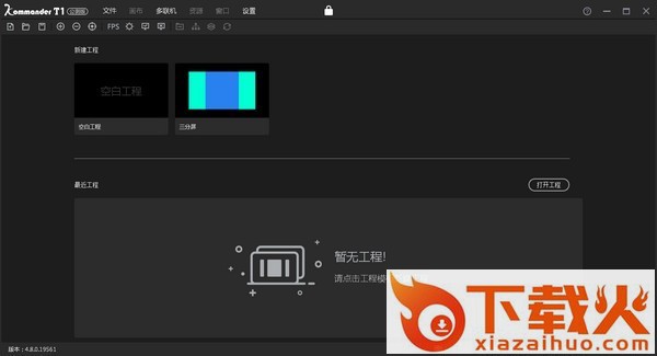 kommander t1官方版(播控软件) v5.0.1.22608 最新版 截图1