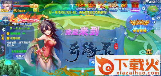 奇缘录手游 v1.0 安卓版截图1