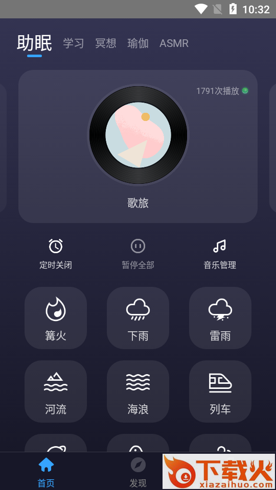 静乐助眠截图1