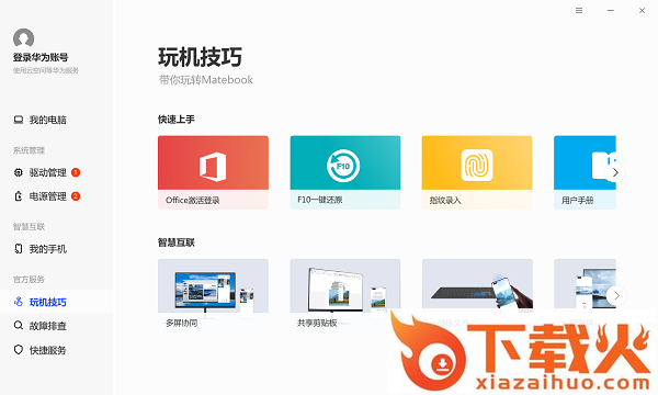 华为电脑管家pcmanager(支持非华为电脑安装) v11.1.1.100 最新版 截图1
