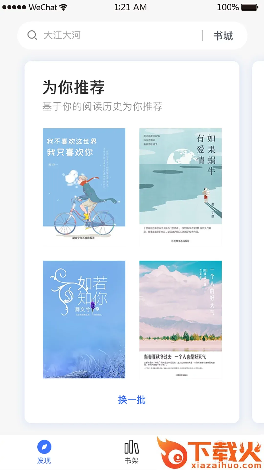 琴叶小说截图2