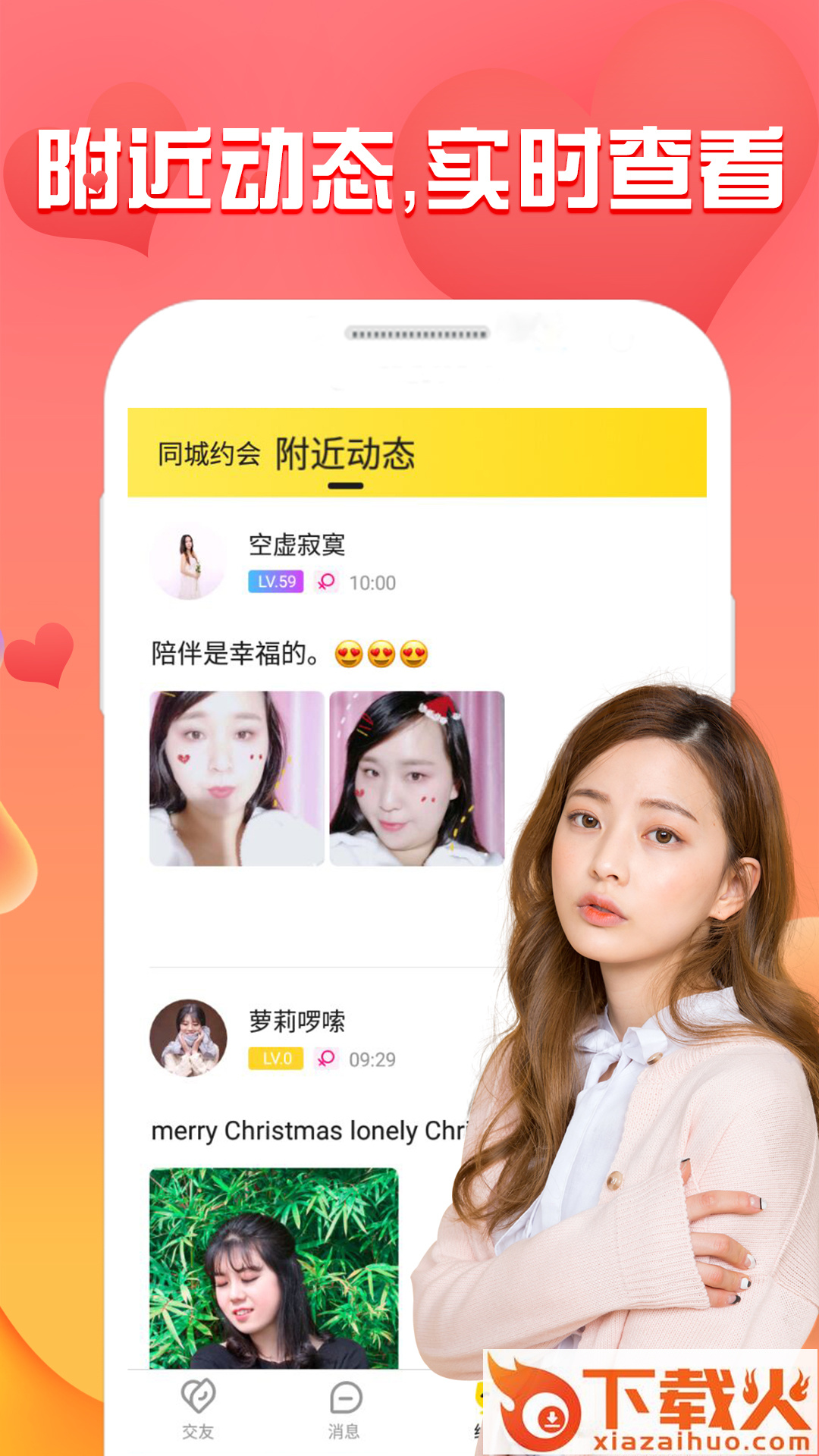 同城陌友聊截图1