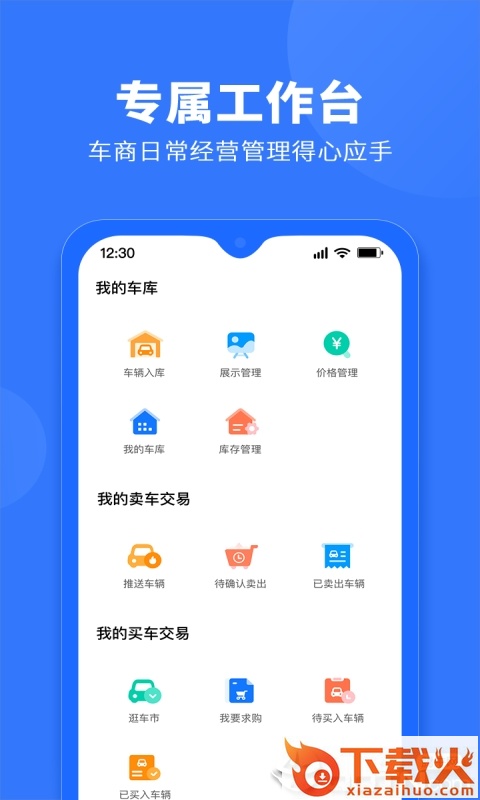 跳蚤易车截图1