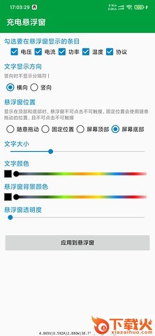 充电悬浮窗截图1