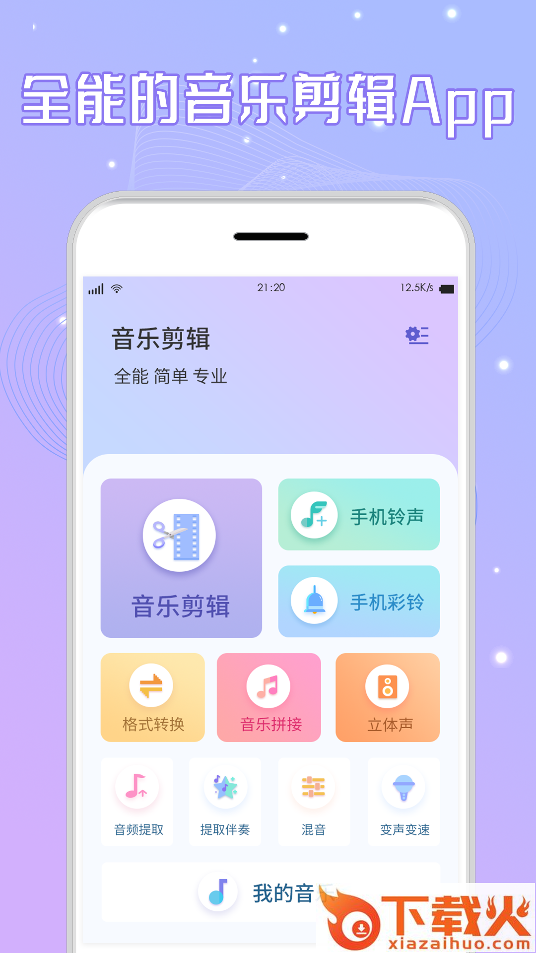 音频剪辑铃声宝截图1