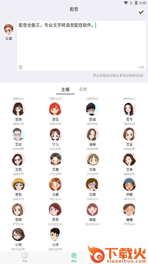 配音全能王截图2