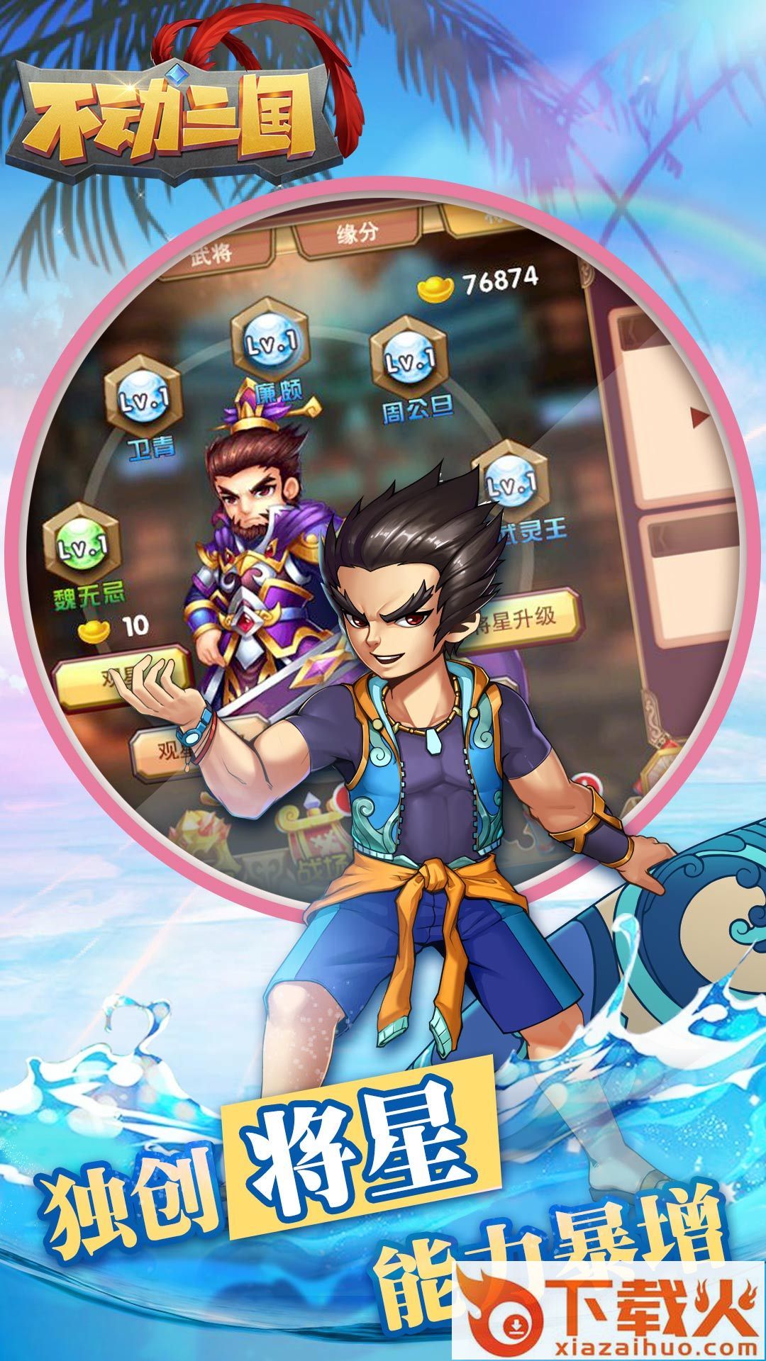 不动三国手游 v1.0.76 安卓版截图2