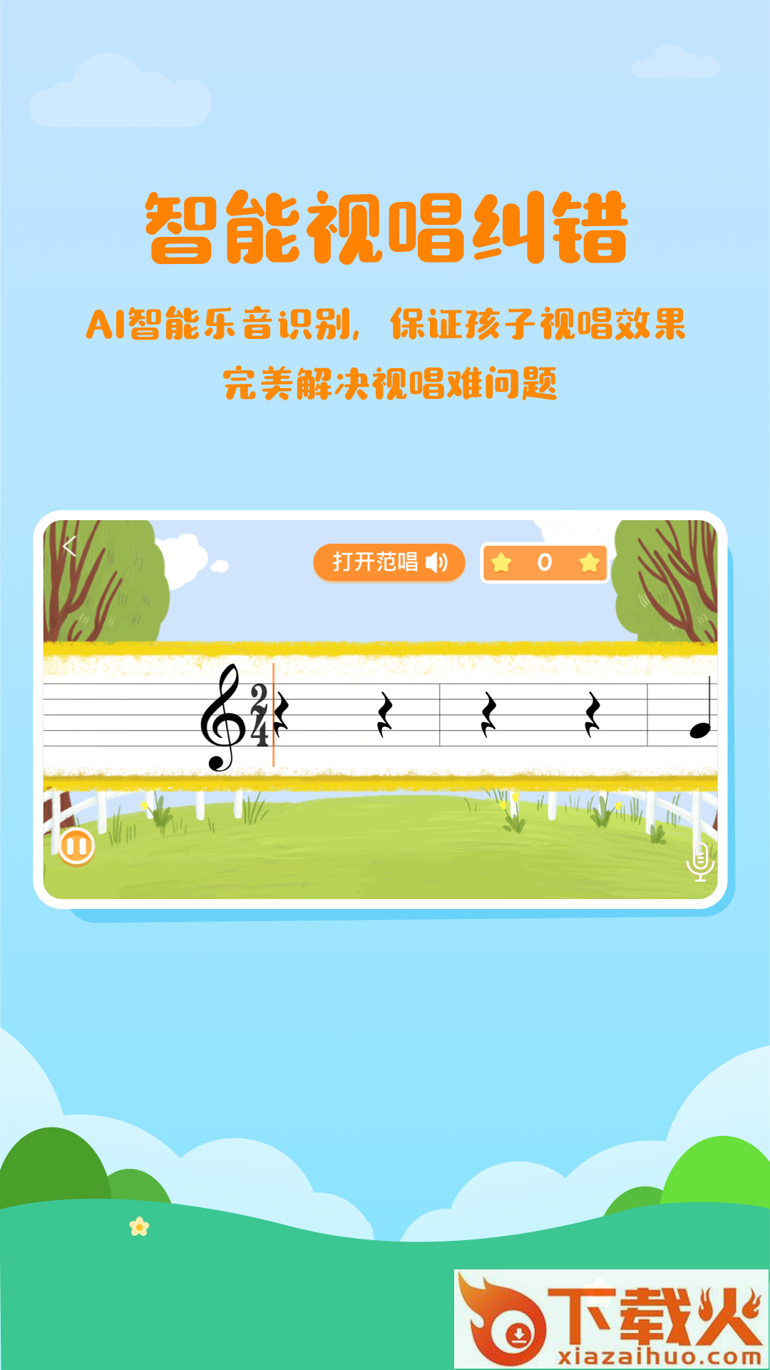 音乐壳教室截图1