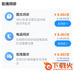 百医通 v2.7.9 安卓版截图3