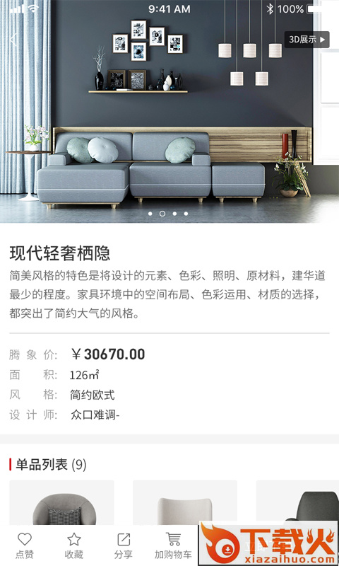 腾象家居 v1.01.12 安卓版截图1