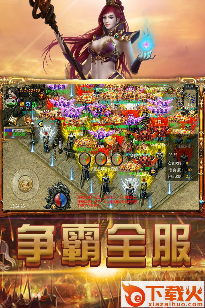 战无不胜截图2