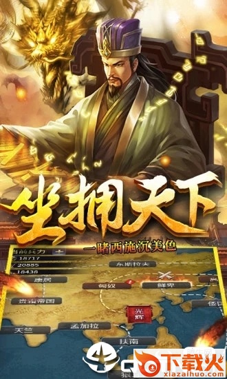 三国志霸业腾讯版 v1.1.0.00470006 安卓版截图2