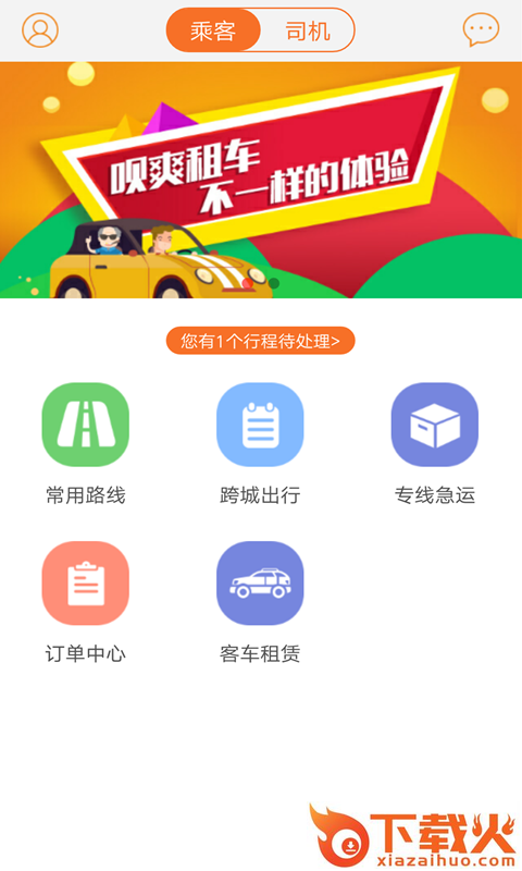 呗爽出行app截图1